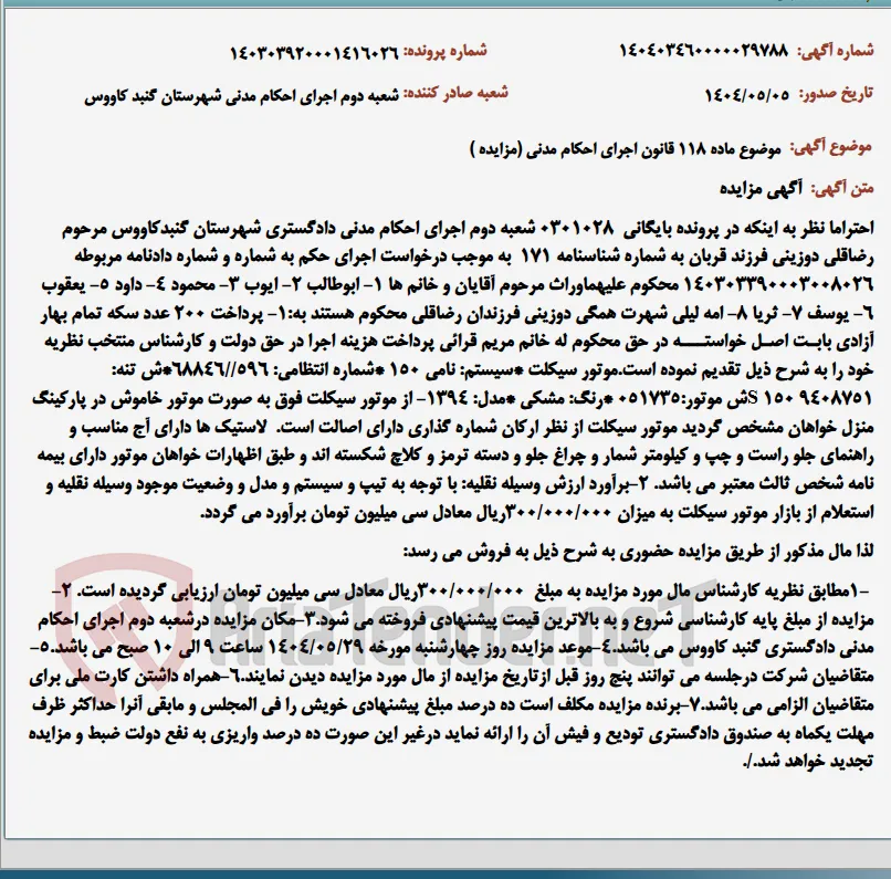 موضوع ماده 118 قانون اجرای احکام مدنی (مزایده )