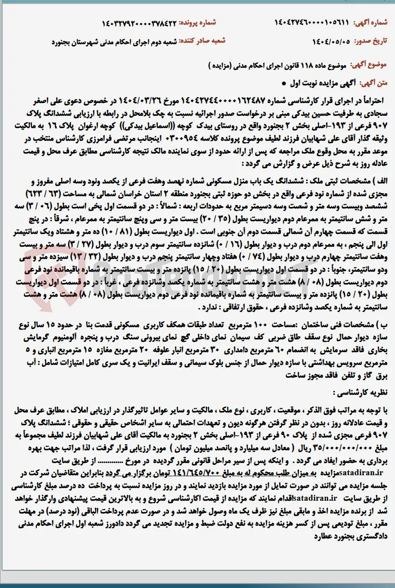 موضوع ماده 118 قانون اجرای احکام مدنی (مزایده )