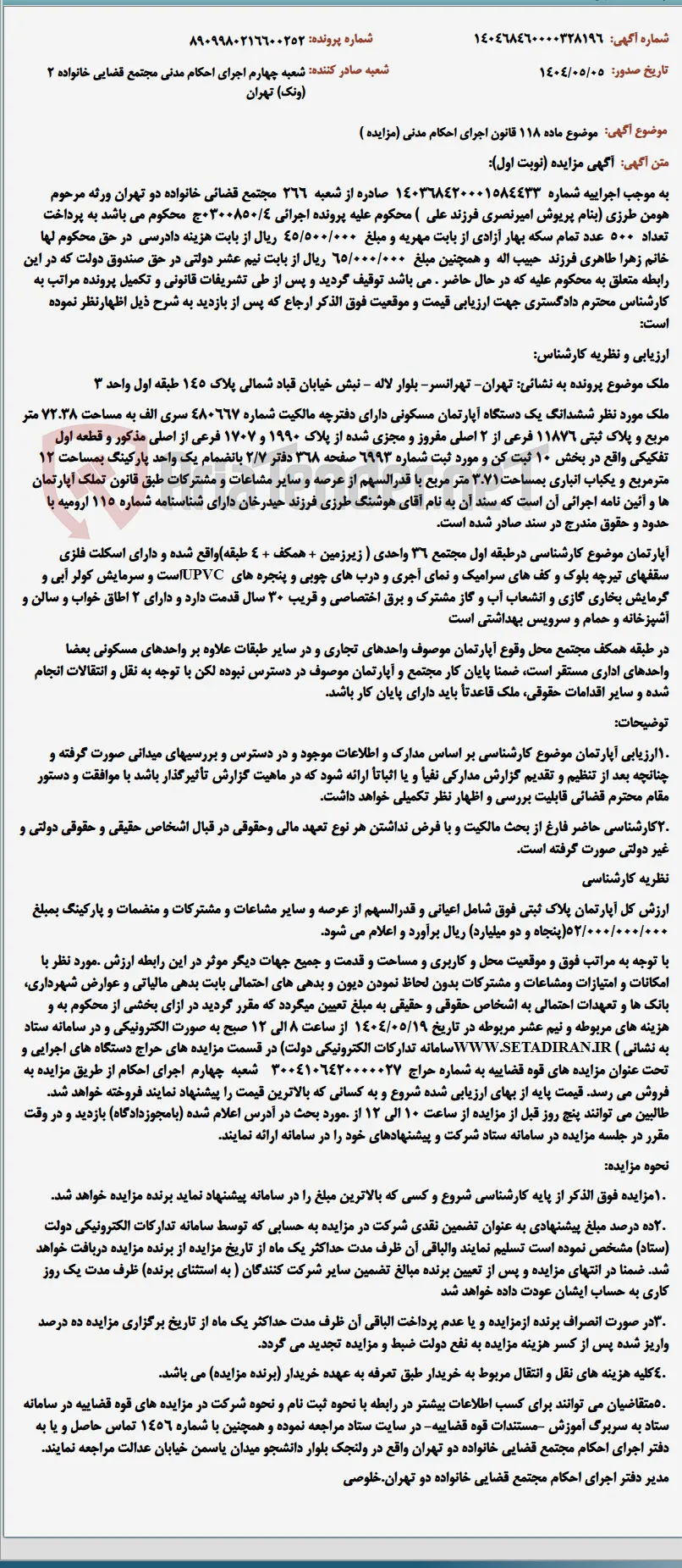 موضوع ماده 118 قانون اجرای احکام مدنی (مزایده )