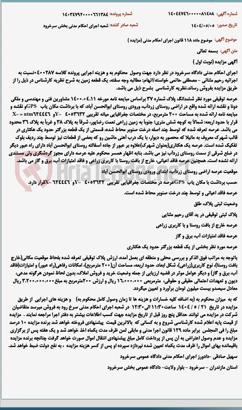 موضوع ماده 118 قانون اجرای احکام مدنی (مزایده )