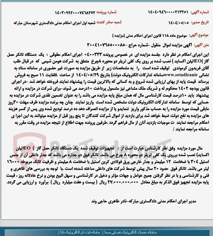 موضوع ماده 118 قانون اجرای احکام مدنی (مزایده )