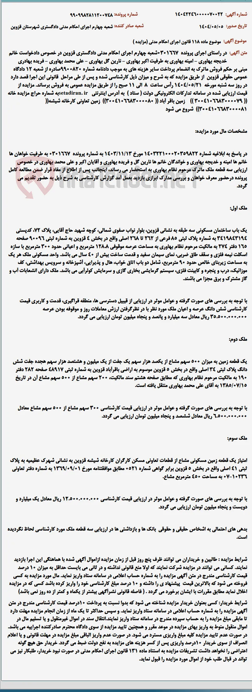 موضوع ماده 118 قانون اجرای احکام مدنی (مزایده )