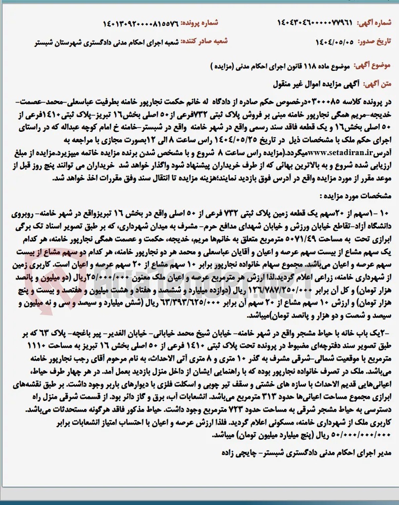 موضوع ماده 118 قانون اجرای احکام مدنی (مزایده )