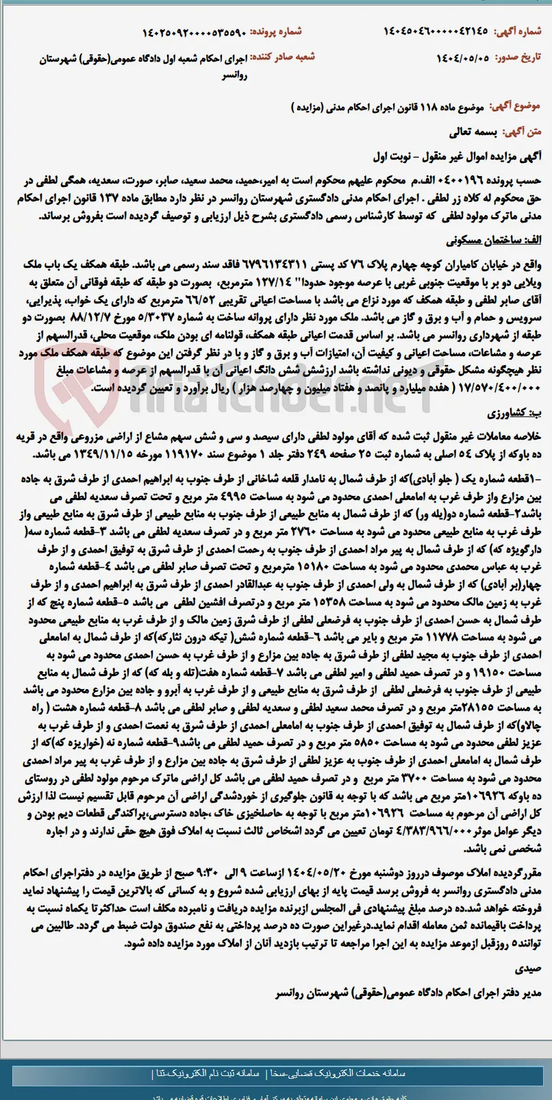 موضوع ماده 118 قانون اجرای احکام مدنی (مزایده )