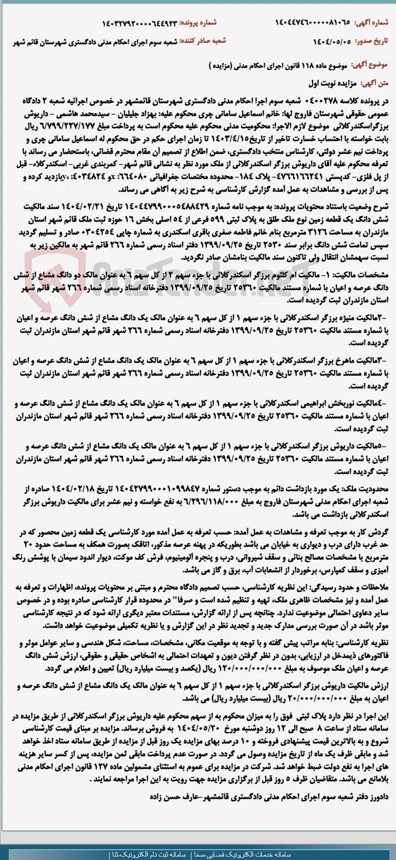 موضوع ماده 118 قانون اجرای احکام مدنی (مزایده )