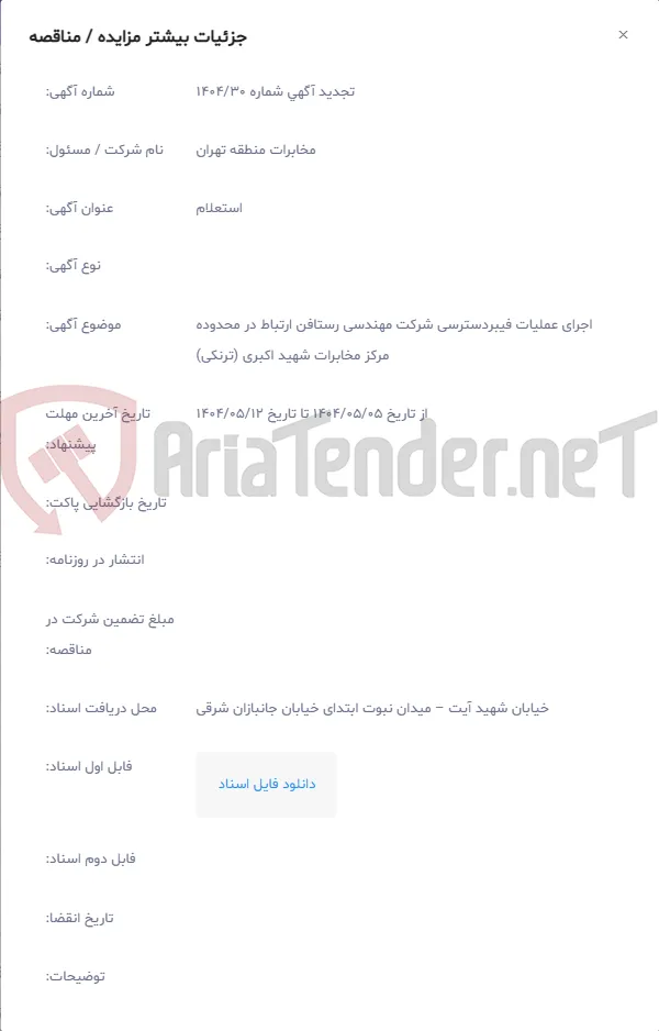 اجرای عملیات فیبردسترسی شرکت مهندسی رستافن ارتباط در محدوده مرکز مخابرات شهید اکبری (ترنکی)