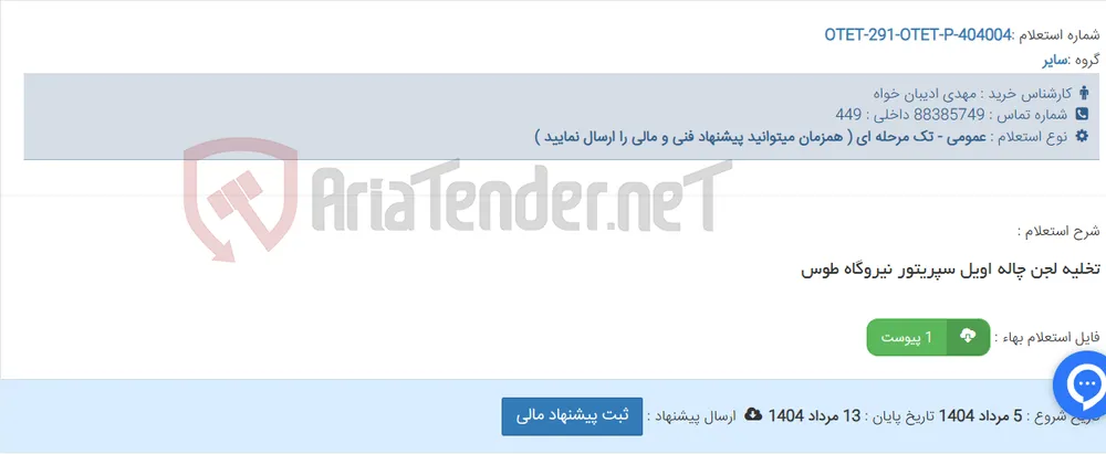 تخلیه لجن چاله اویل سپریتور نیروگاه طوس