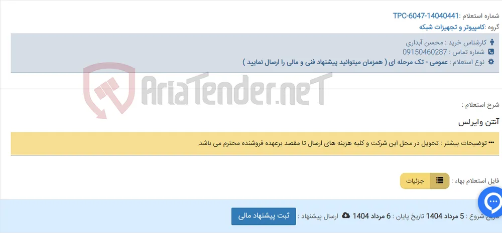 آنتن وایرلس