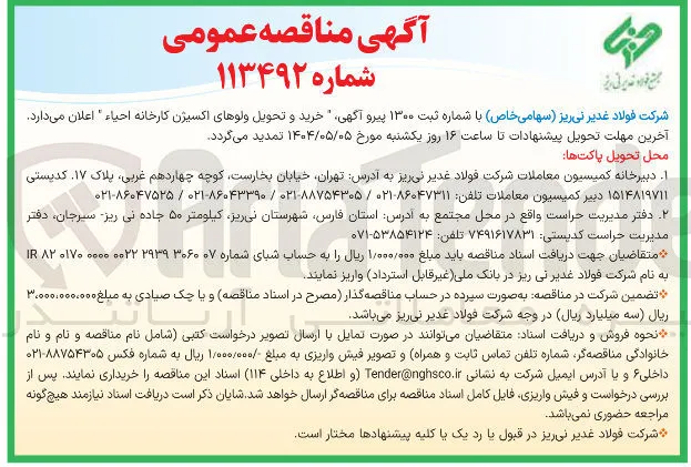 خرید و تحویل ولو های اکسیژن کارخانه احیا 