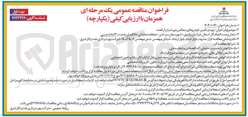 تهیه و تامین خودروهای سنگین با راننده