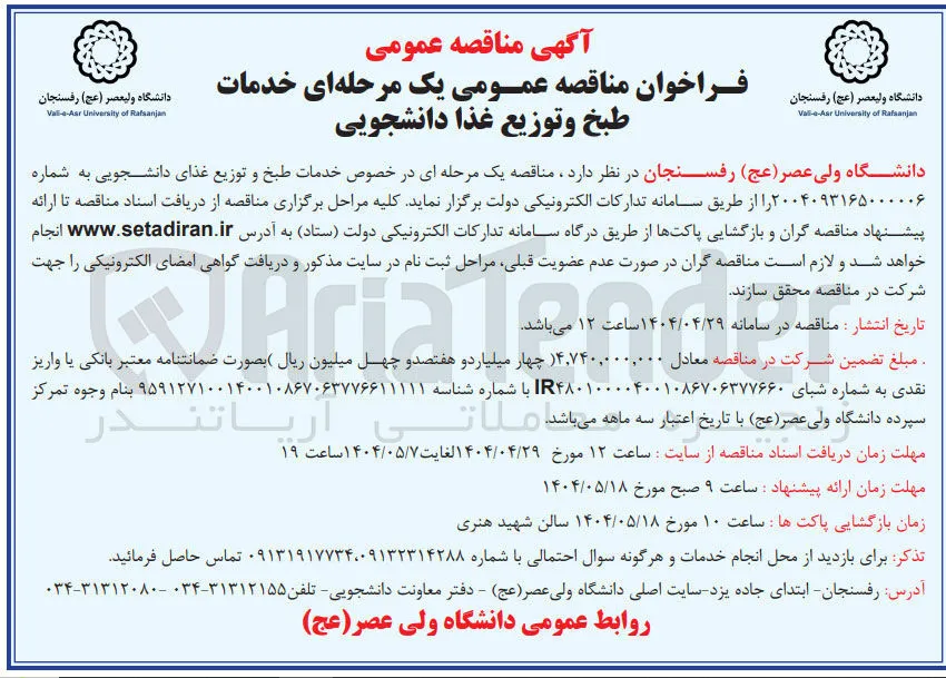 خدمات طبخ و توزیع غذای دانشجویی