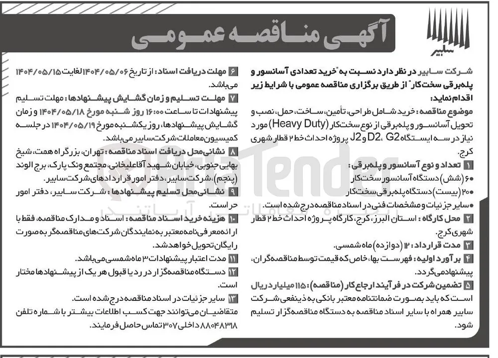 خرید تعدادی اسانسور و پله برقی سخت کار