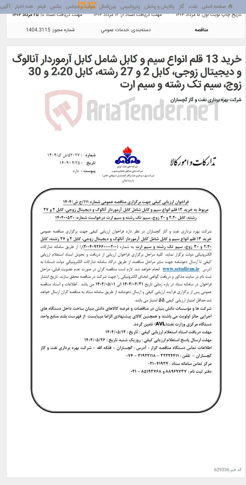 خرید 13 قلم انواع سیم و کابل شامل کابل آرموردار آنالوگ و دیجیتال زوجی، کابل 2 و 27 رشته، کابل 2،20 و 30 زوج، سیم تک رشته و سیم ارت