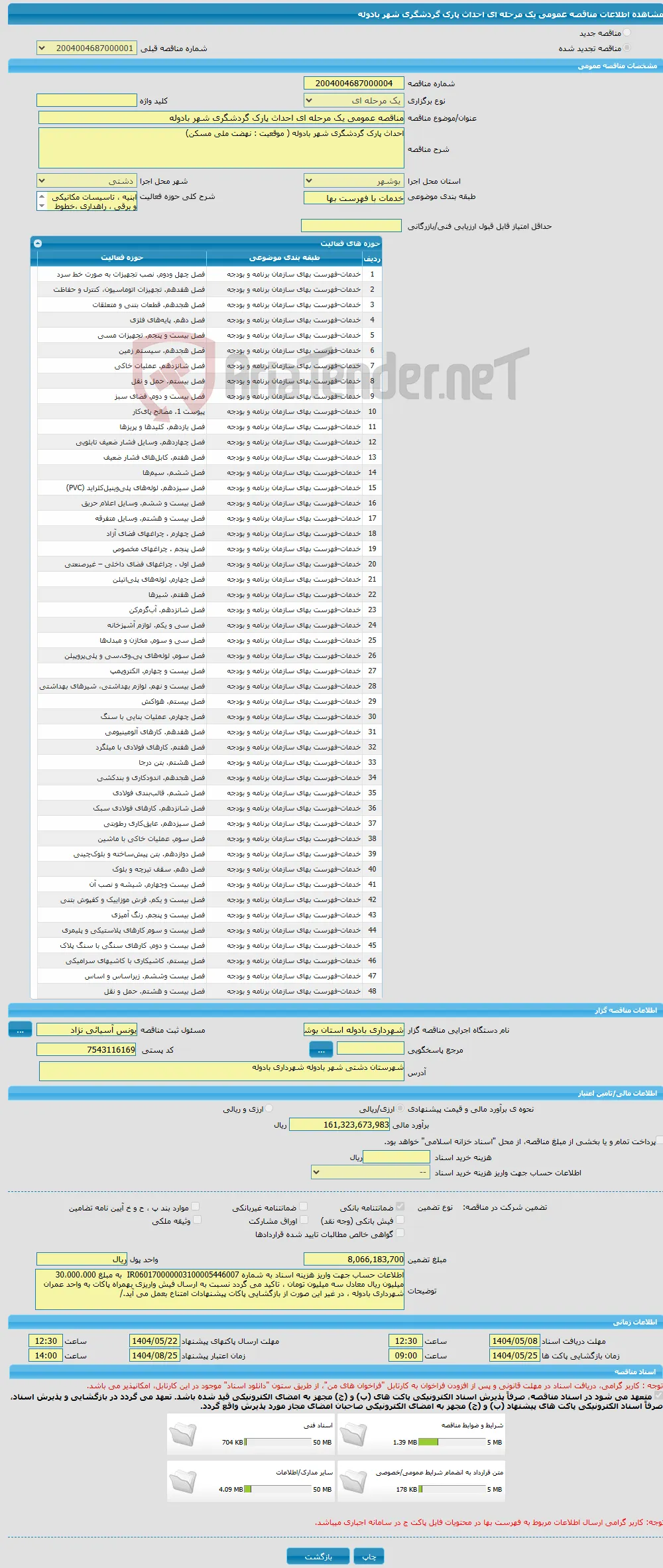 مناقصه عمومی یک مرحله ای احداث پارک گردشگری شهر بادوله 