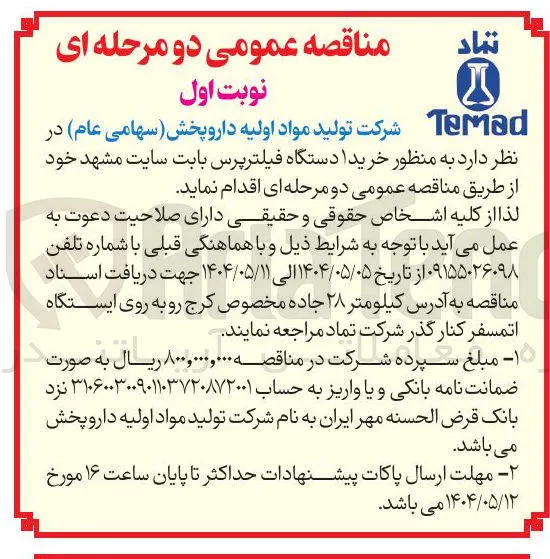 خرید دستگاه فیلترپرس