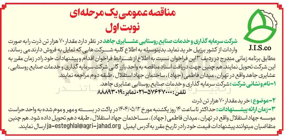 خرید مقدار ۷۰ هزار تن ذرت 