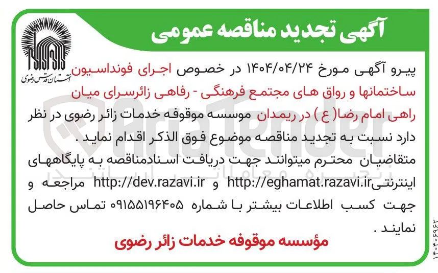  اجرای فونداسیون ساختمانها و رواقهای 
