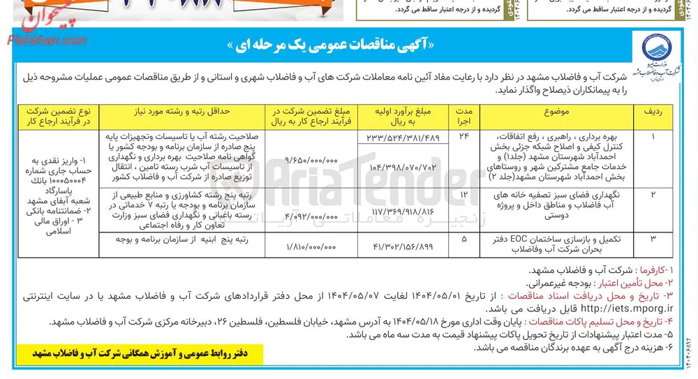 تکمیل و بازسازی ساختمان EOC 