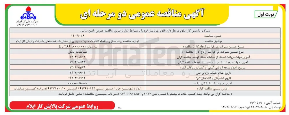 پیاده سازی و انجام اقدامات امنیت سایبری در بخش شبکه صنعتی 
