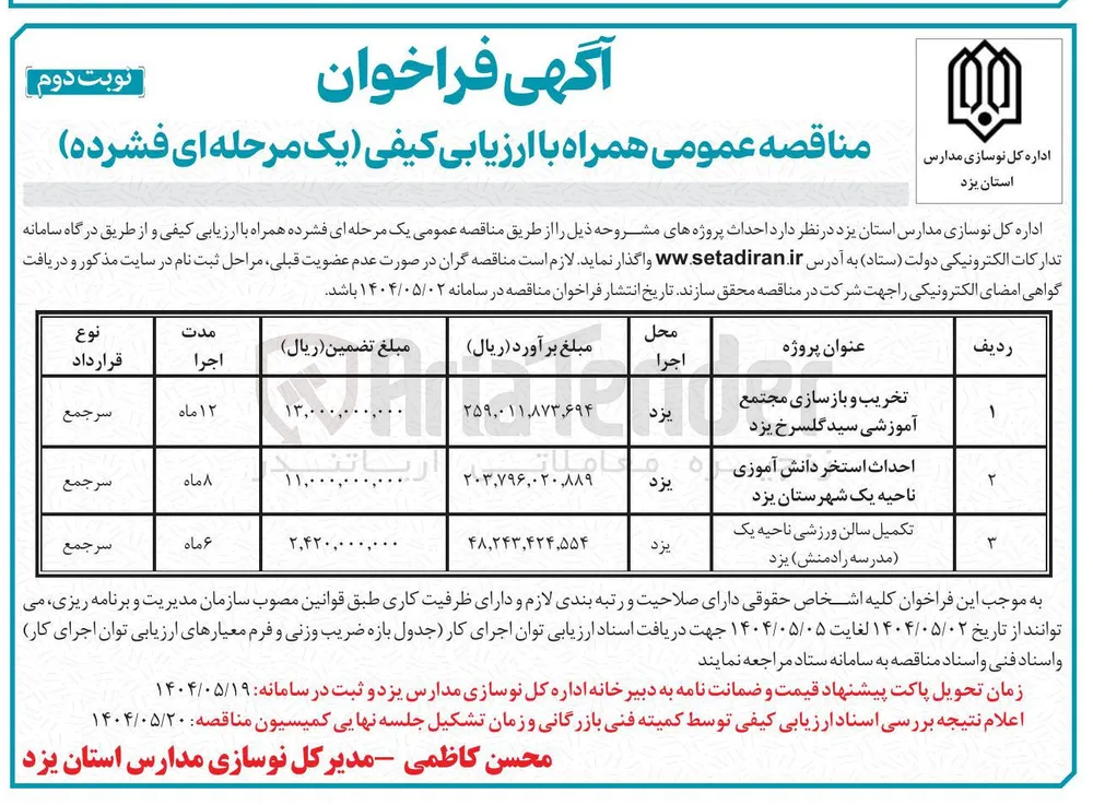 تکمیل سالن ورزشی