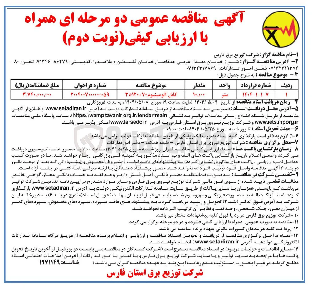 خرید کابل آلومینیوم 70+120*3 