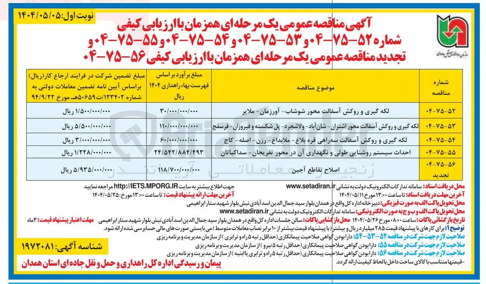 لکه گیری و روکش آسفالت سه راهی قره بلاغ - ملابداغ - رزن - اصله - کاج 
