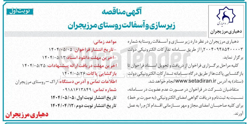 زیر سازی و آسفالت روستا 