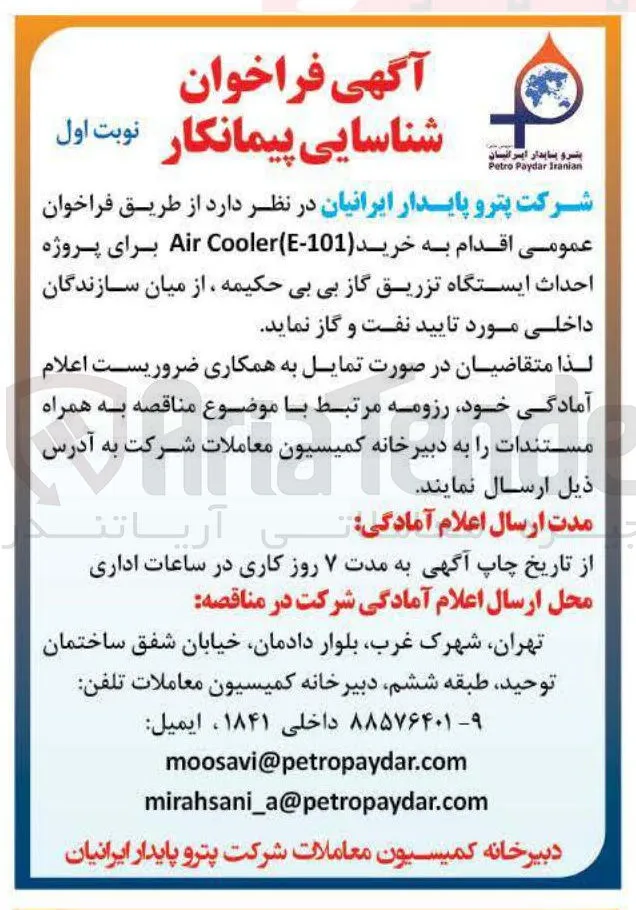 خرید ( 101 - E ( Cooler Air 