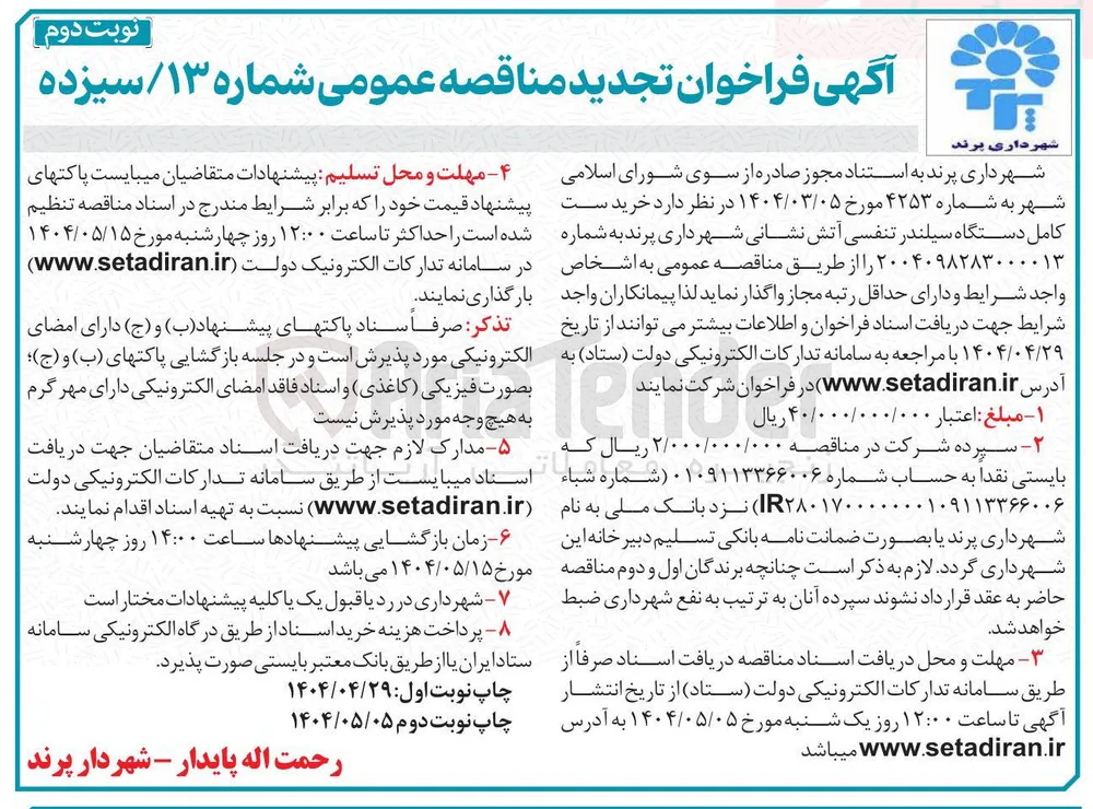 خرید ست کامل دستگاه سیلندر تنفسی آتش نشانی 