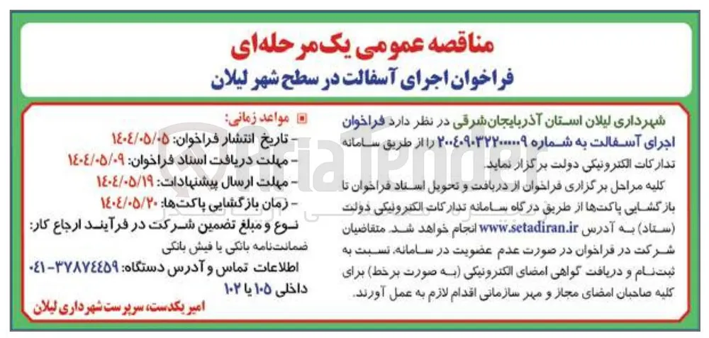 اجرای آسفالت