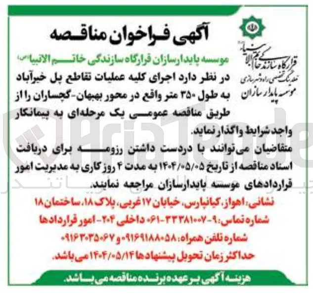 اجرای کلیه عملیات تقاطع پل
