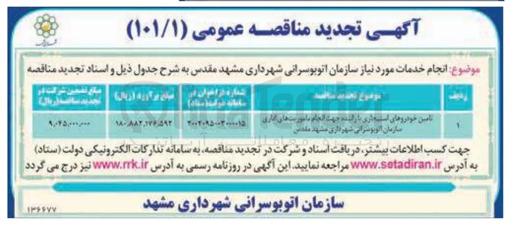 تامین خودروهای استیجاری با راننده 