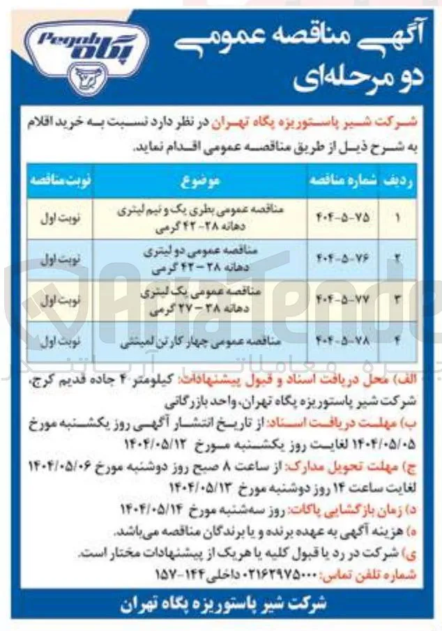 خرید چهار کارتن لمینتی 
