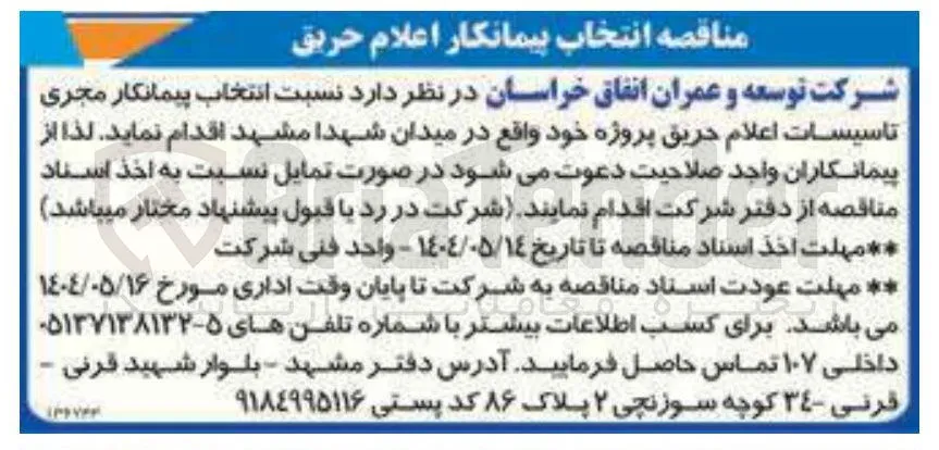 تاسیسات اعلام حریق 