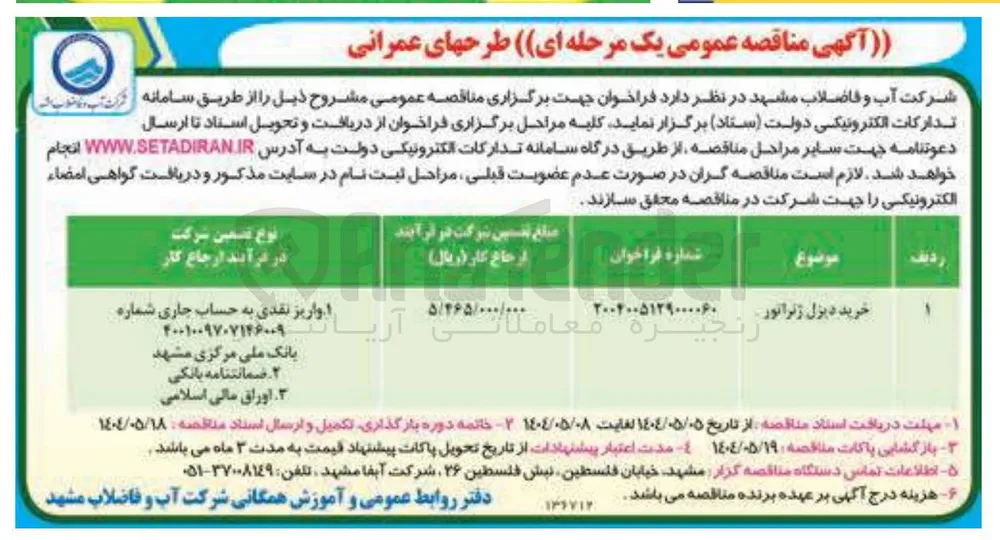خرید دیزل ژنراتور 
