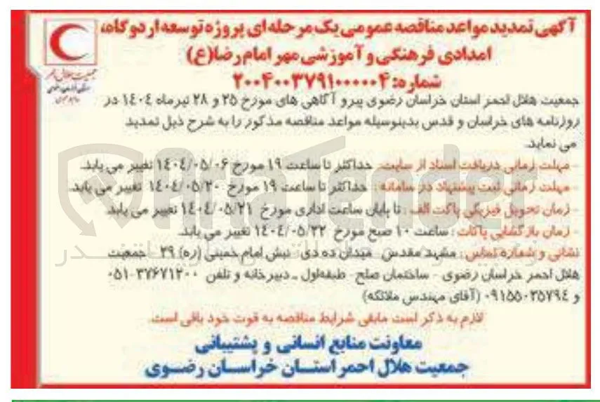 توسعه اردوگاه 