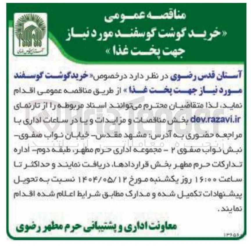 خرید گوشت گوسفند