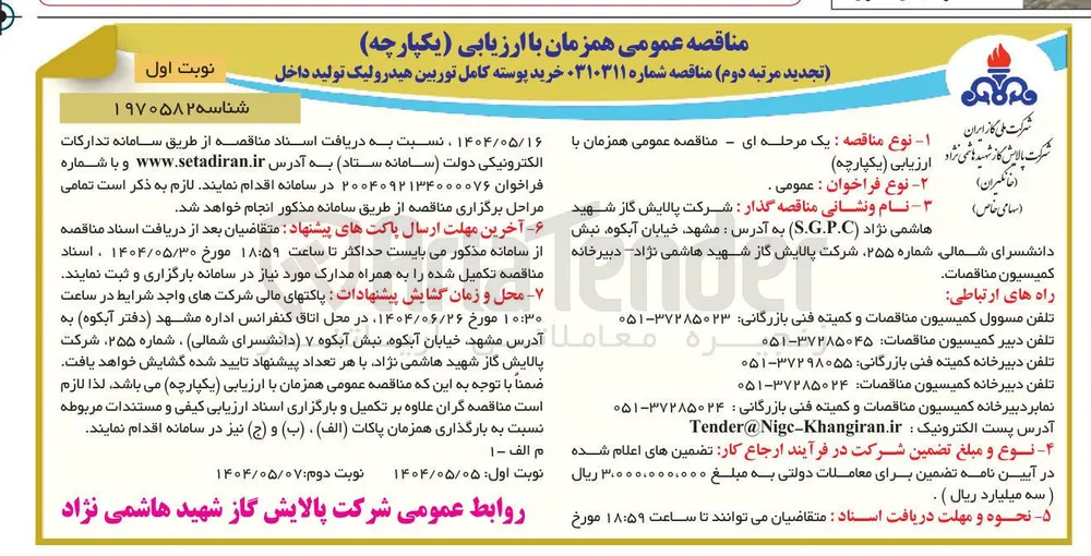 خرید پوسته کامل توربین هیدرولیک تولید داخل 