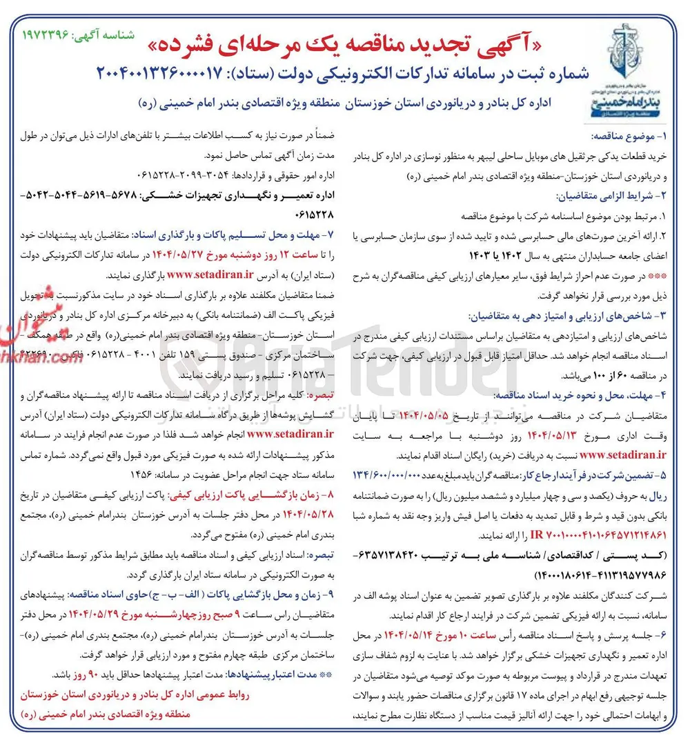خرید قطعات یدکی جرثقیل های موبایل ساحلی لیبهر به منظور نوسازی