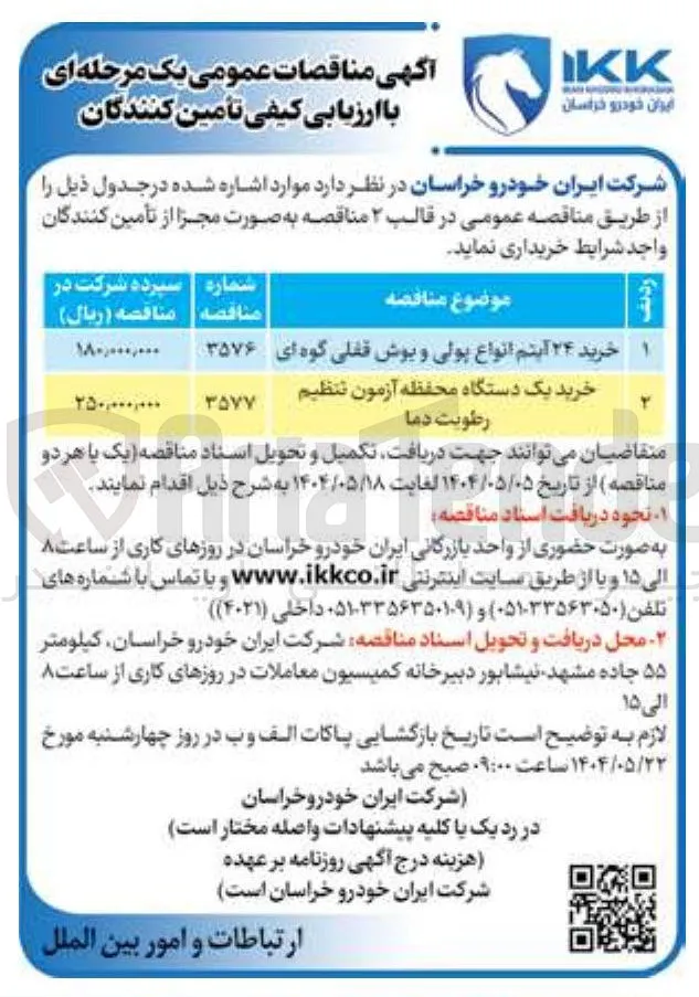 خرید ۲۴ آیتم انواع پولی و بوش قفلی کوه ای 
