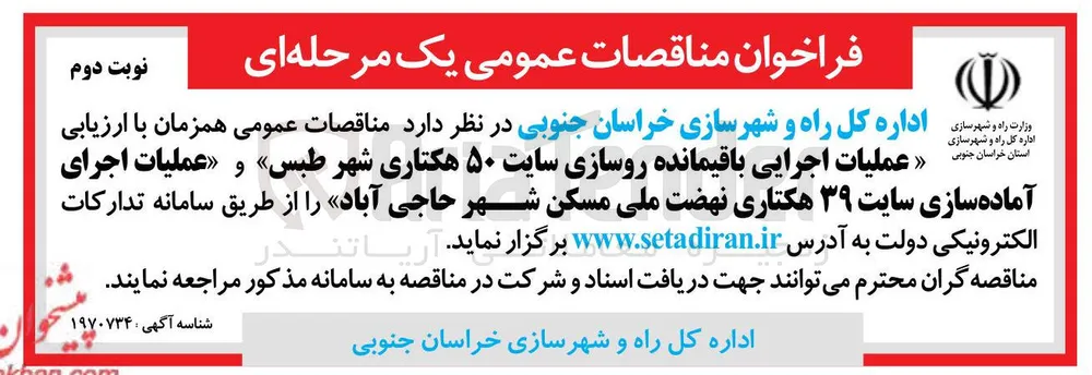 عملیات اجرای آماده سازی سایت ۳۹ هکتاری