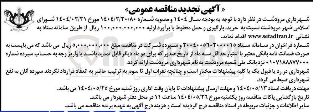 خرید بارگیری و حمل مخلوط