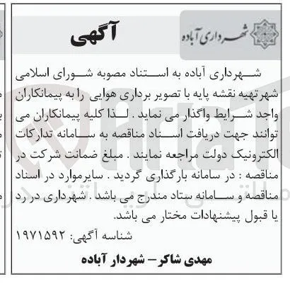 تهیه نقشه پایه با تصویر برداری هوایی