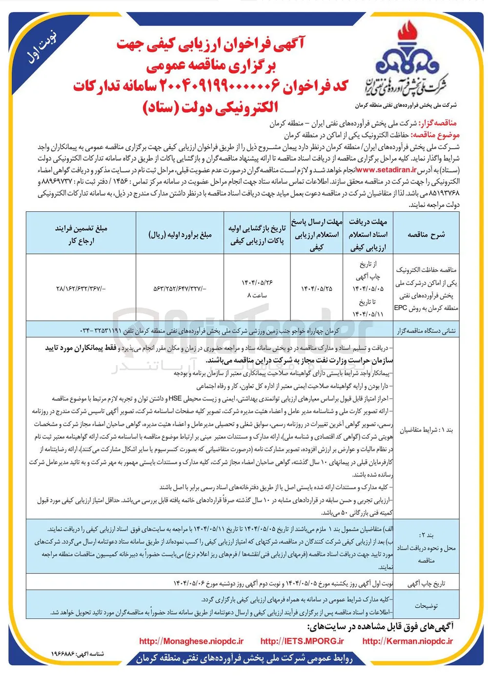 حفاظت الکترونیک یکی از اماکن
