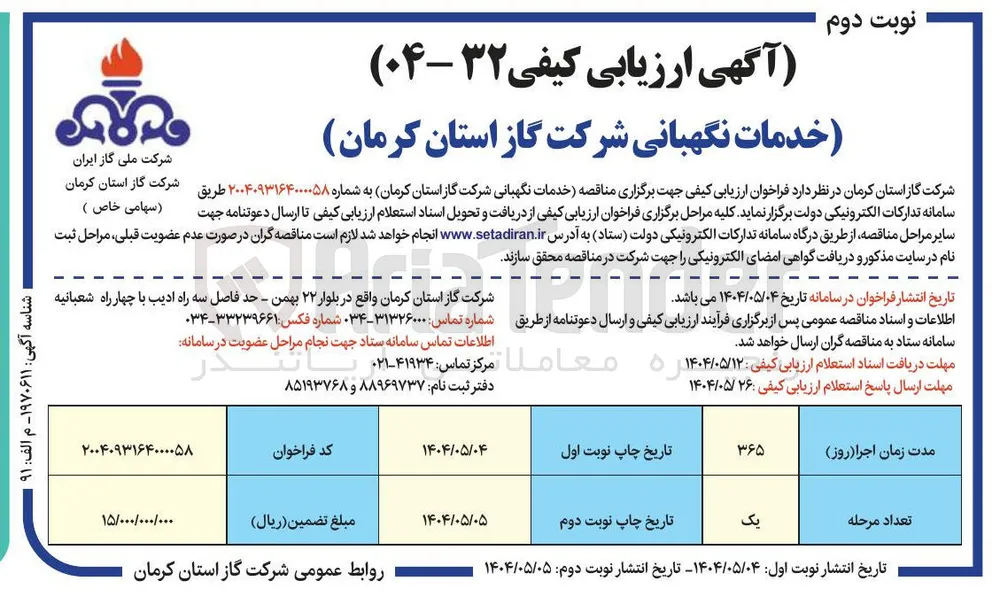 خدمات نگهبانی