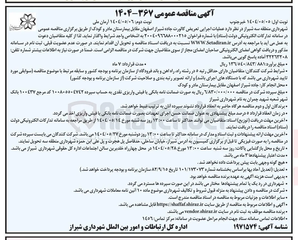 عملیات اجرایی تعریض کالورت جاده 