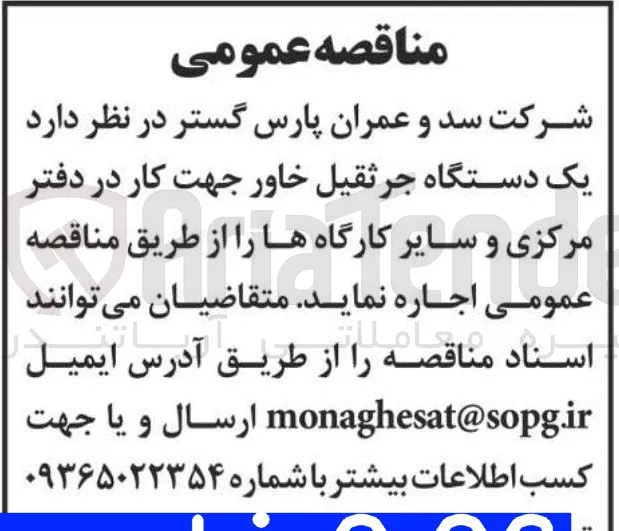 اجاره یک دستگاه جرثقیل خاور جهت کار در دفتر مرکزی و سایر کارگاه ها