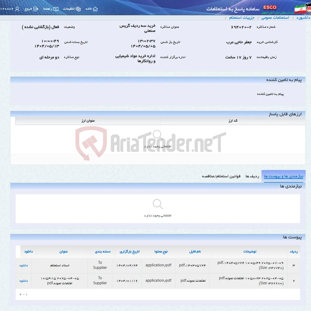 خرید سه ردیف گریس صنعتی