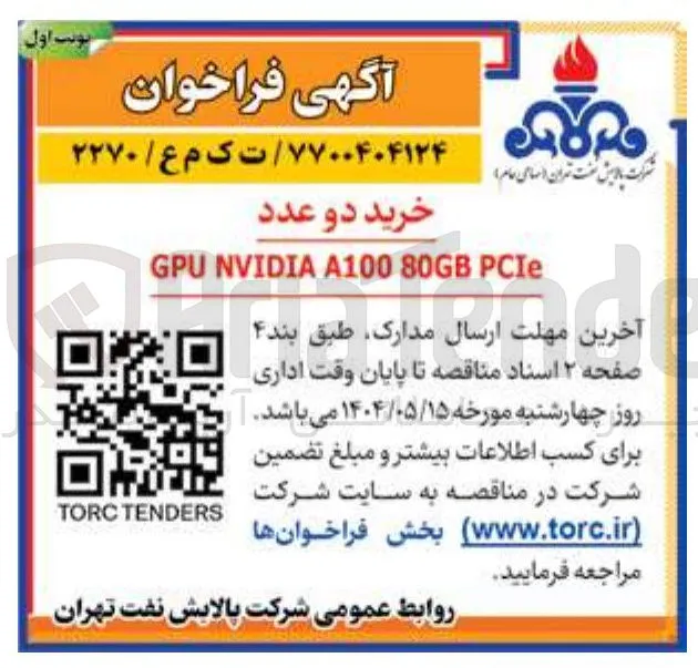 خرید دو عدد PCIe 80GB A100 NVIDIA GPU