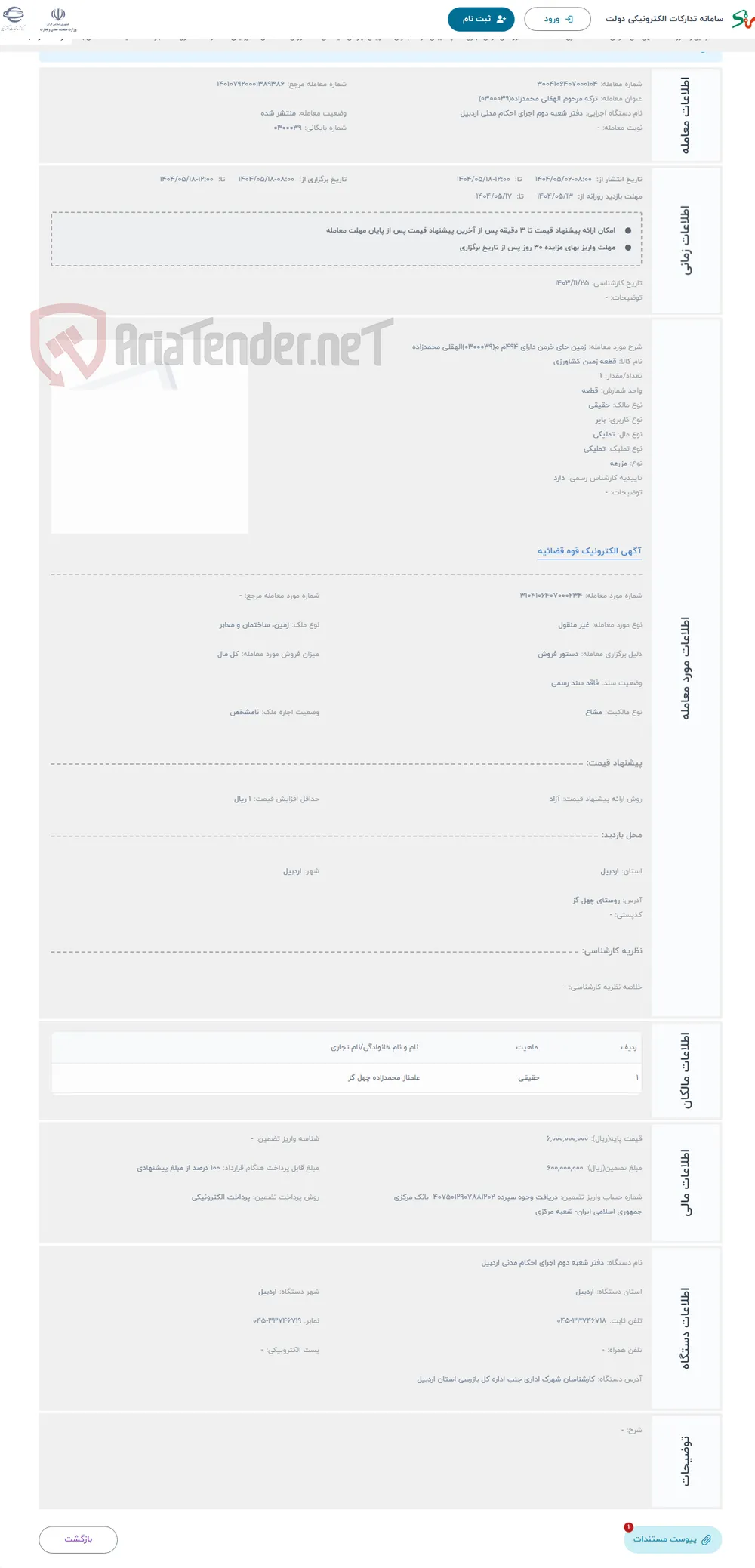 حراج زمین جای خرمن دارای 494م م(0300039)الهقلی محمدزاده